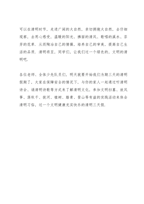 清明节活动演讲稿范文5篇.docx