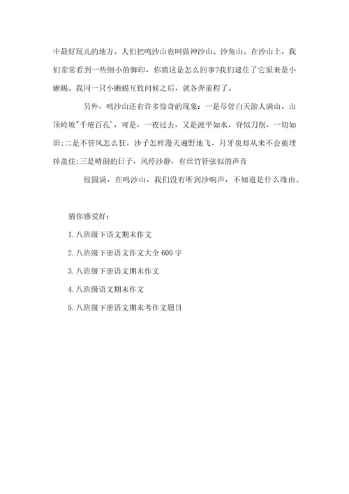 8年级下册语文期末作文三年级语文下册作文