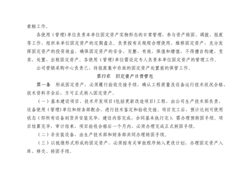 XX公司固定资产管理办法.docx