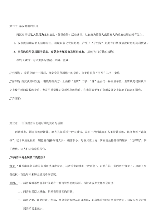 2023年中国金融史城院.docx