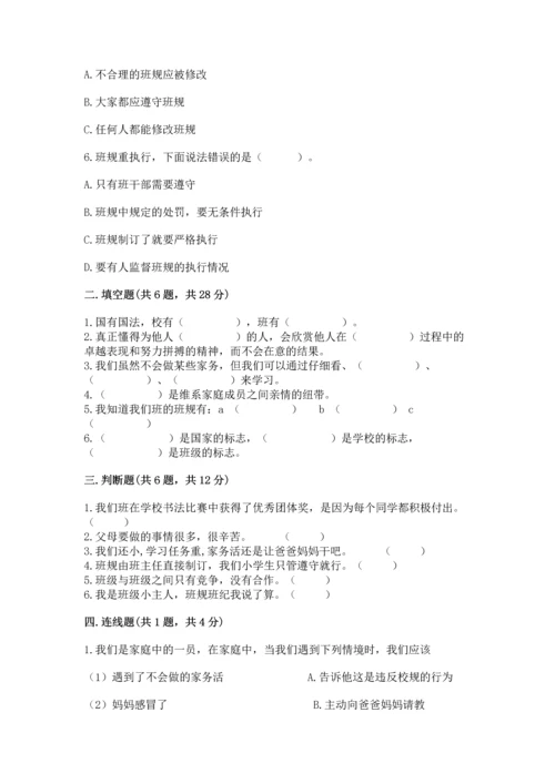部编版小学四年级上册道德与法治期中测试卷带答案（轻巧夺冠）.docx