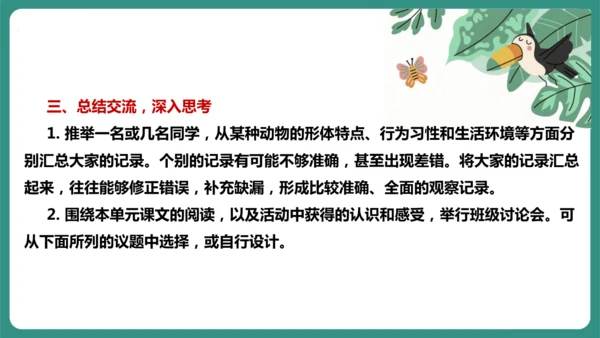 七年级语文上册第五单元 任务二 亲近动物，丰富生命体验 课件-【课堂无忧】新课标同步核心素养课堂