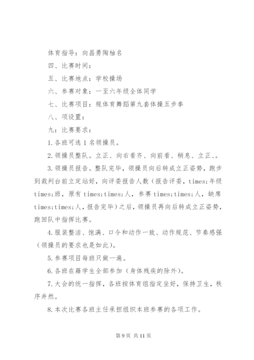 小学大课间操活动方案.docx