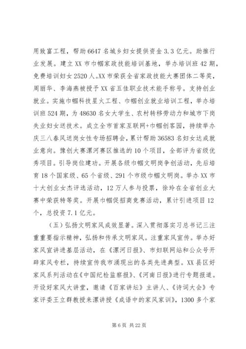 在全市妇女代表大会上的工作报告.docx