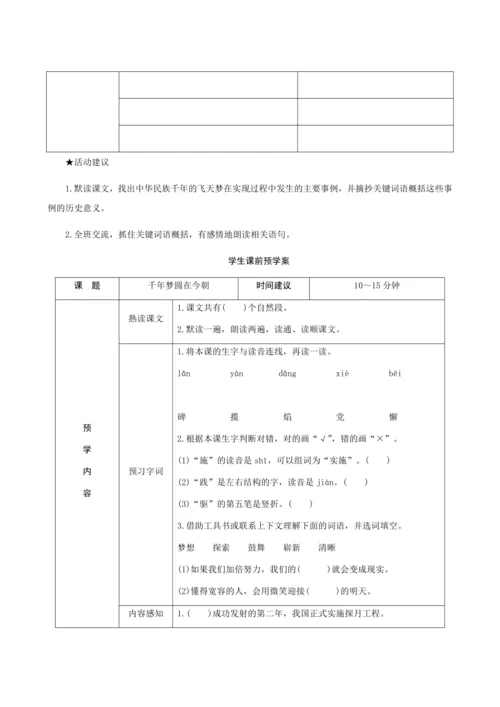 08《千年梦圆在今朝》（创新教案+课堂活动卡+课前预学案）