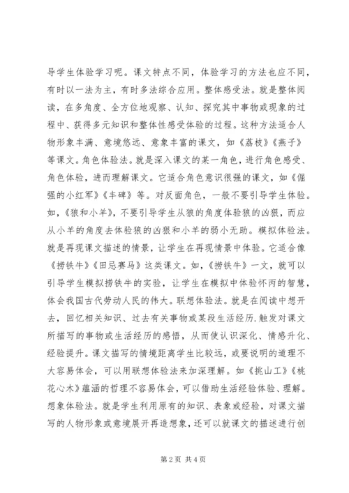 体验学习的意义和指导.docx