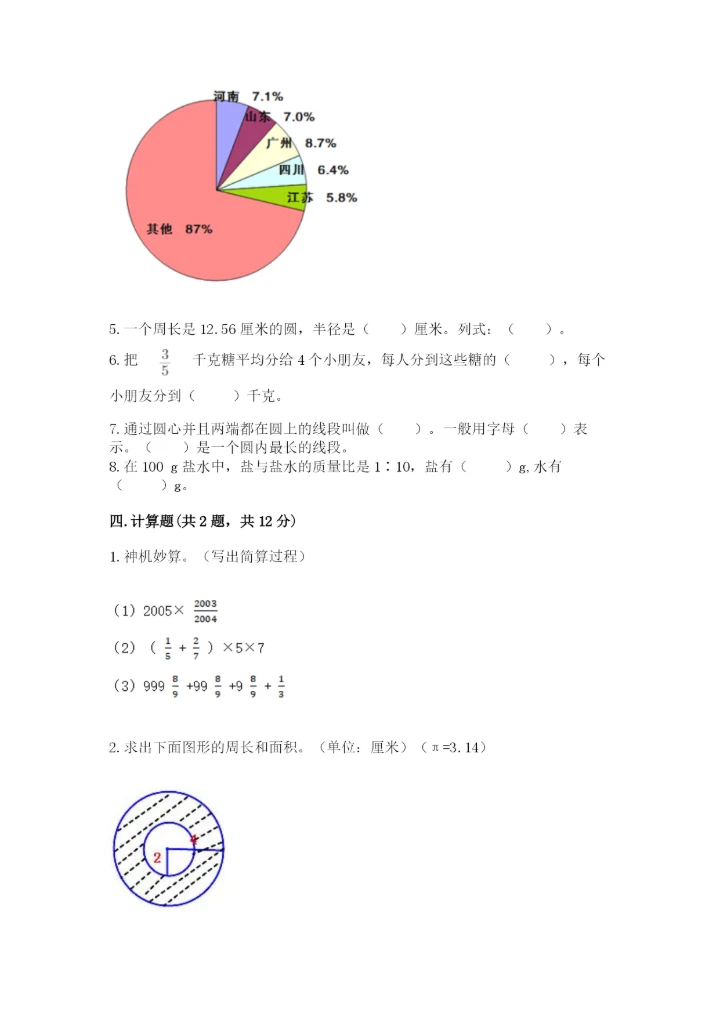 2022人教版六年级上册数学期末考试试卷精编.docx