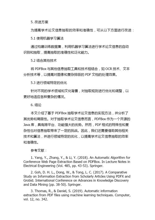 基于PDFBox抽取学术论文信息的实现.docx