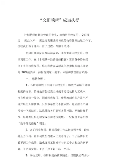 成本管控建议之二交旧领新应当执行