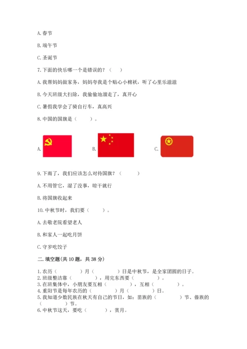部编版二年级上册道德与法治期中测试卷精品（名师推荐）.docx