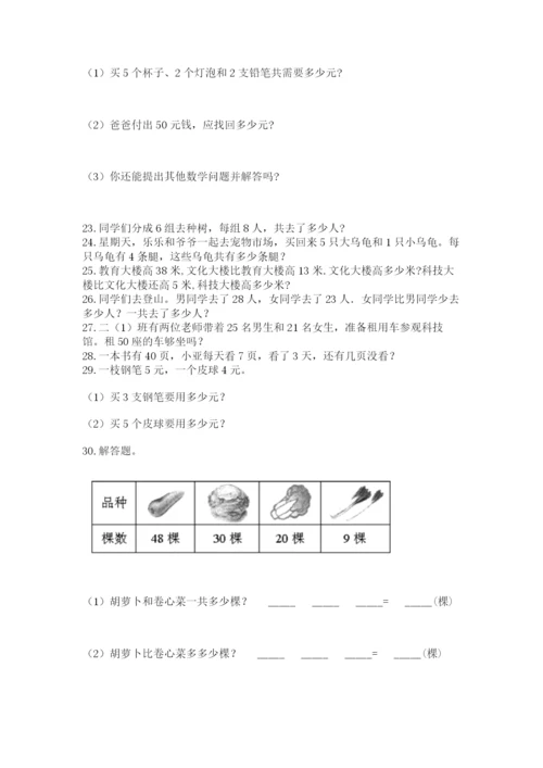 二年级上册数学解决问题100道含下载答案.docx