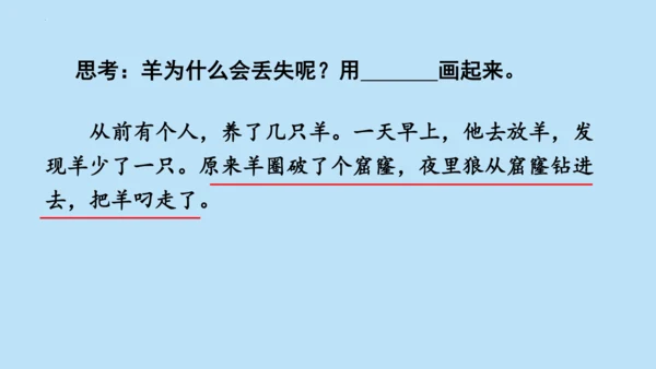 12 寓言二则《亡羊补牢》课件