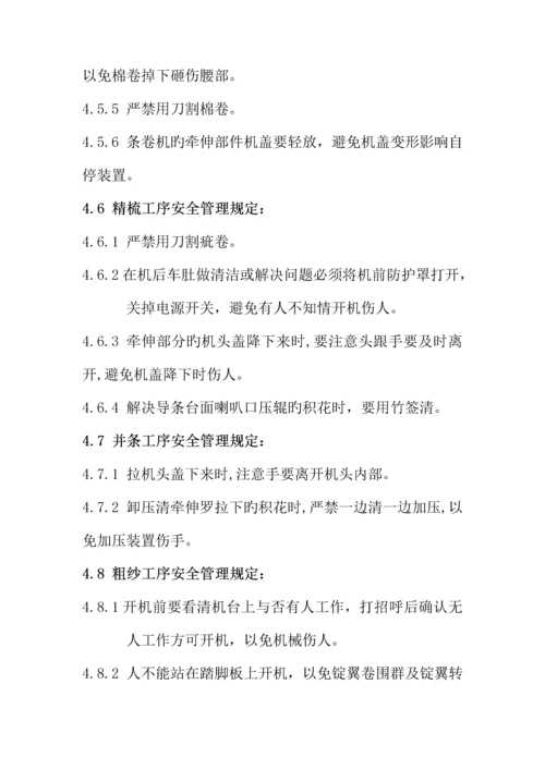 安全生产管理统一规定.docx