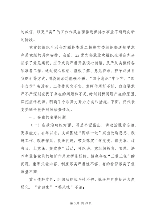 机关党支部组织生活会对照检查材料.docx