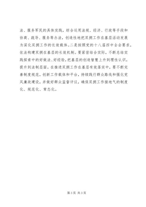 市场监督管理局年度双拥工作计划.docx
