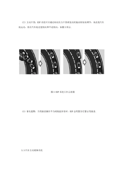 汽车主动安全实用技术发展概况