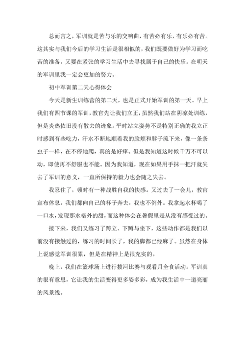 初中军训第二天心得体会.docx