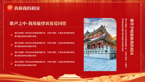 喜庆风喜迎国庆欢度佳节国庆节ppt模板