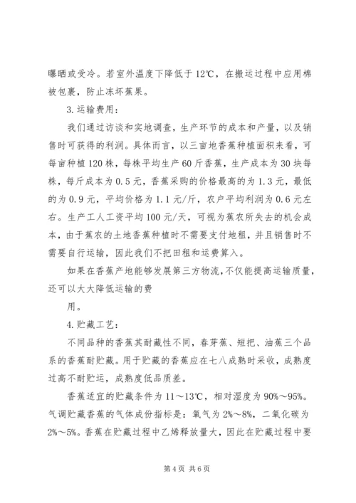 大学生水果市场调查分析报告.docx