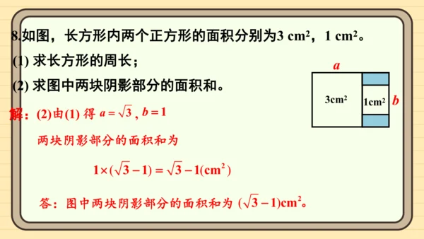 8.3 实数及其简单计算 习题课件(共12张PPT)