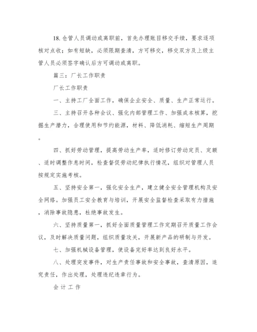 生产厂长工作职责.docx