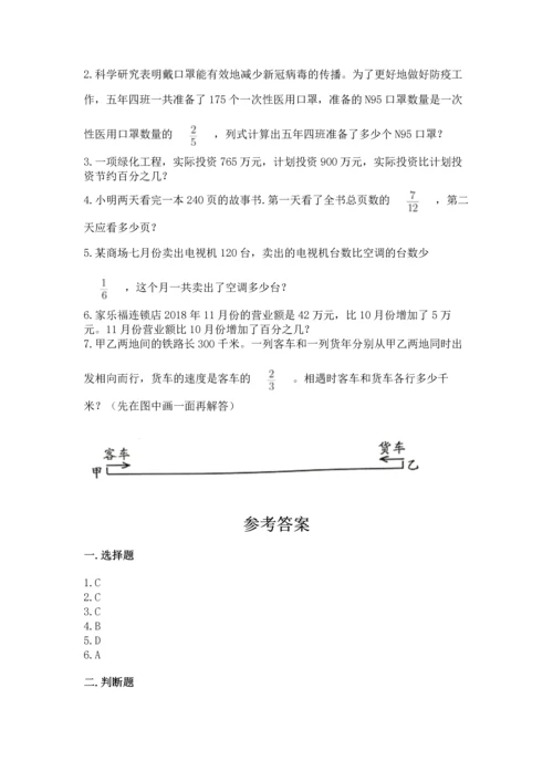 人教版六年级上册数学期末测试卷附答案【名师推荐】.docx