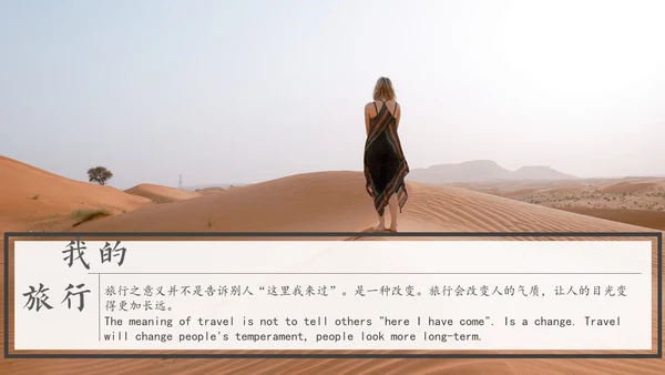 旅行的记忆旅行画册通用PPT模板