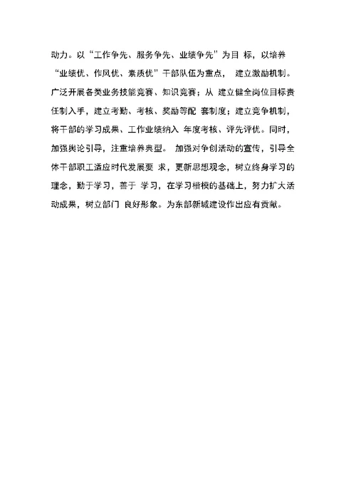 区政府金融办创先争优活动阶段总结