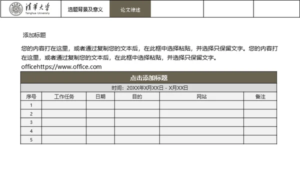 台湾清华大学论文毕业答辩通用PPT模板