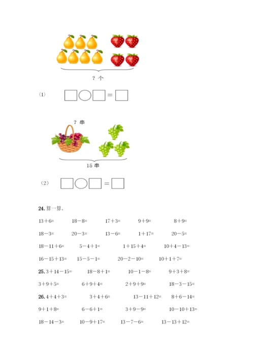 小学一年级20以内加减法练习题50题加答案(历年真题).docx