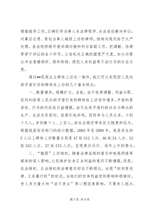 对认识和处理民生利益性群体性上访的调研报告.docx