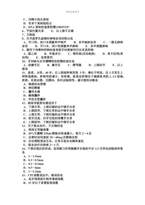 上海口腔执业医师基因工程与医学考试试题.docx