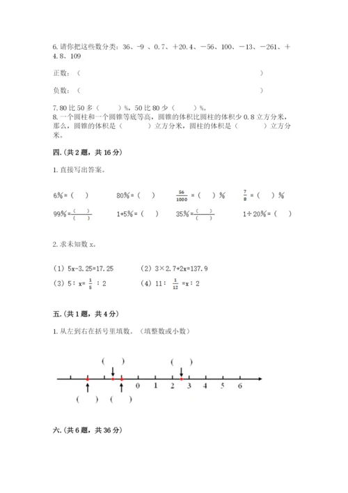 最新西师大版小升初数学模拟试卷（夺分金卷）.docx