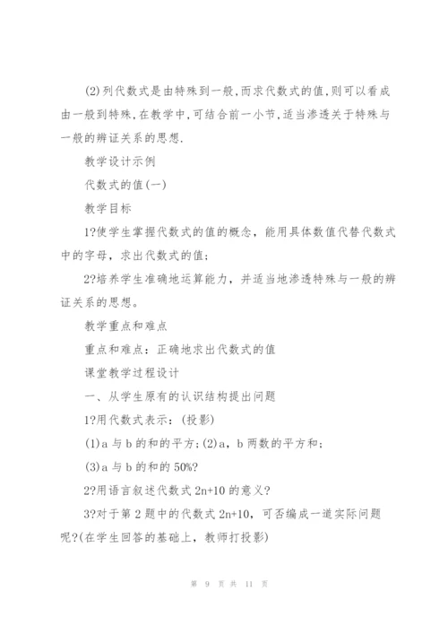 七年级数学教案.docx