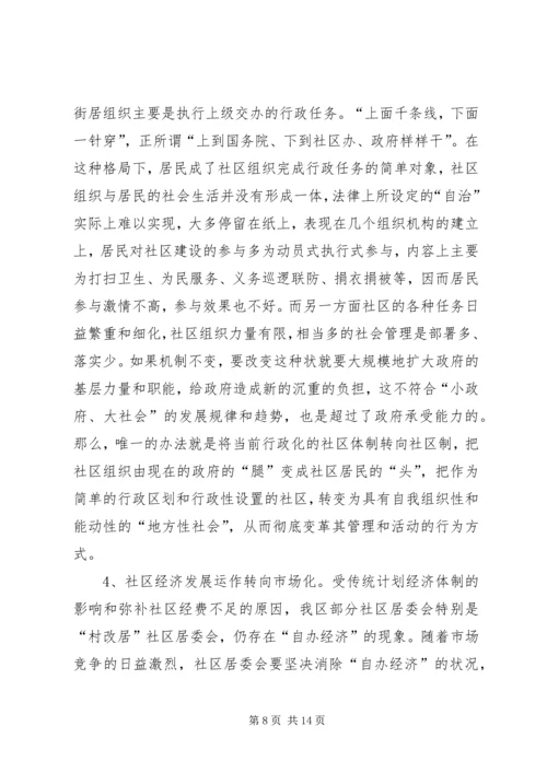 如何推进城市化进程的调研报告(精选多篇).docx