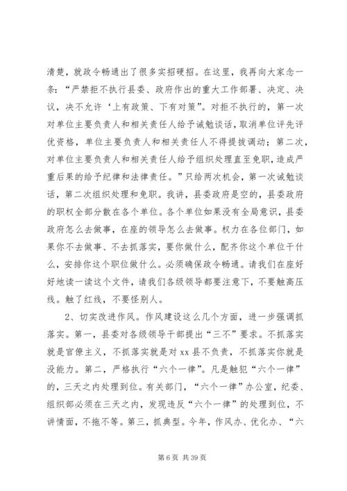 县委书记在县委经济工作会议上的讲话 (4).docx