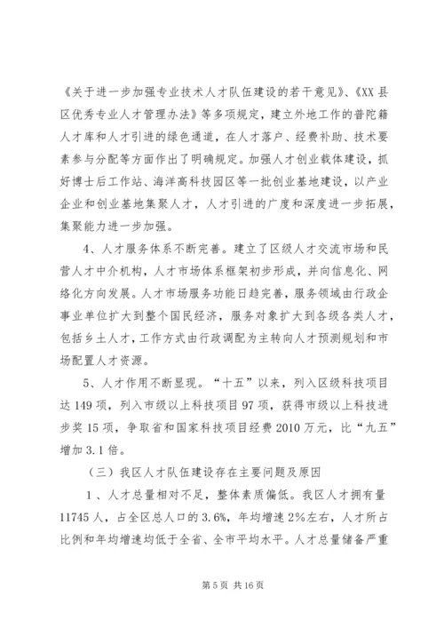 人才发展战略研究报告.docx