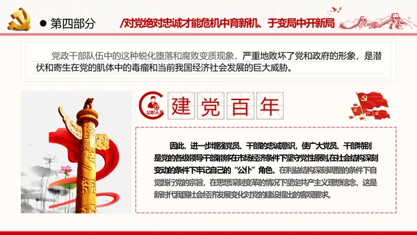 2021建党百年主题教育党课党性党员党政