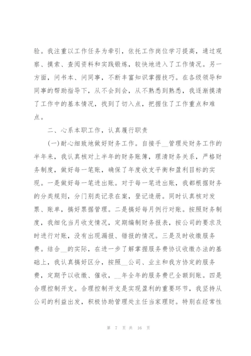 个人半年工作总结.docx