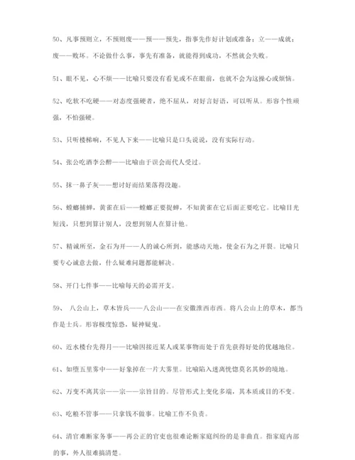 最火高考作文写作常用成语(合集).docx
