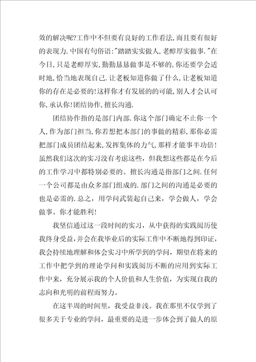 毕业实习报告3篇