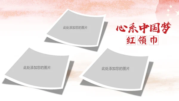 少先队红领巾少年先锋队工作总结汇报PPT