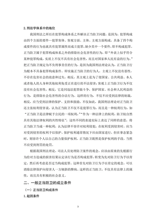 关于正当防护论文