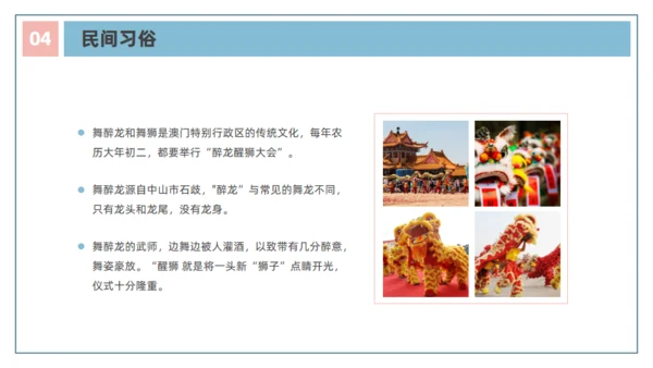 澳门文旅宣传澳门旅行旅游通用PPT模板