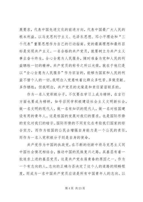 发展对象思想汇报格式.docx