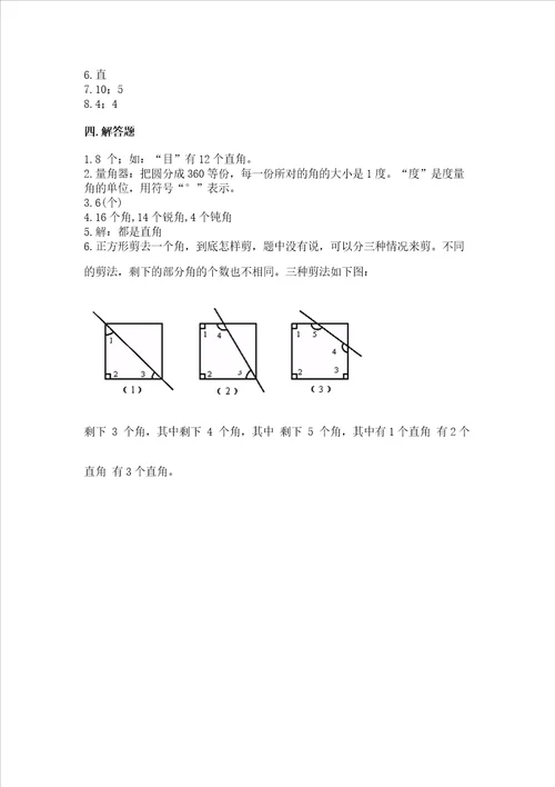 小学二年级数学角的初步认识同步练习题带答案解析