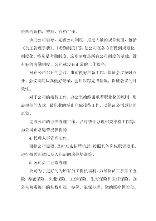 办公室工作总结20xx
