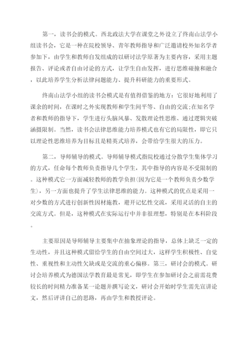 法学方向研究论文.docx