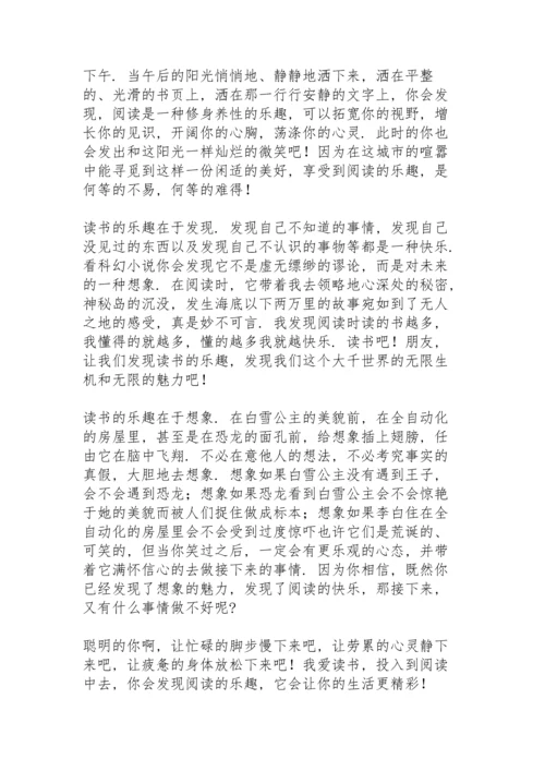 读书主题中学生演讲稿范文三篇.docx