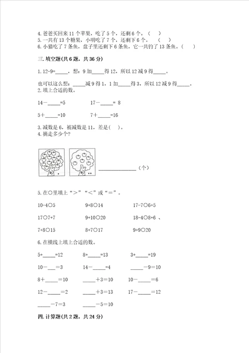 北师大版一年级下册数学第一单元加与减一测试卷精品考点梳理